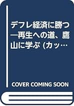 Amazon.co.jp: 宇野 正美: 本